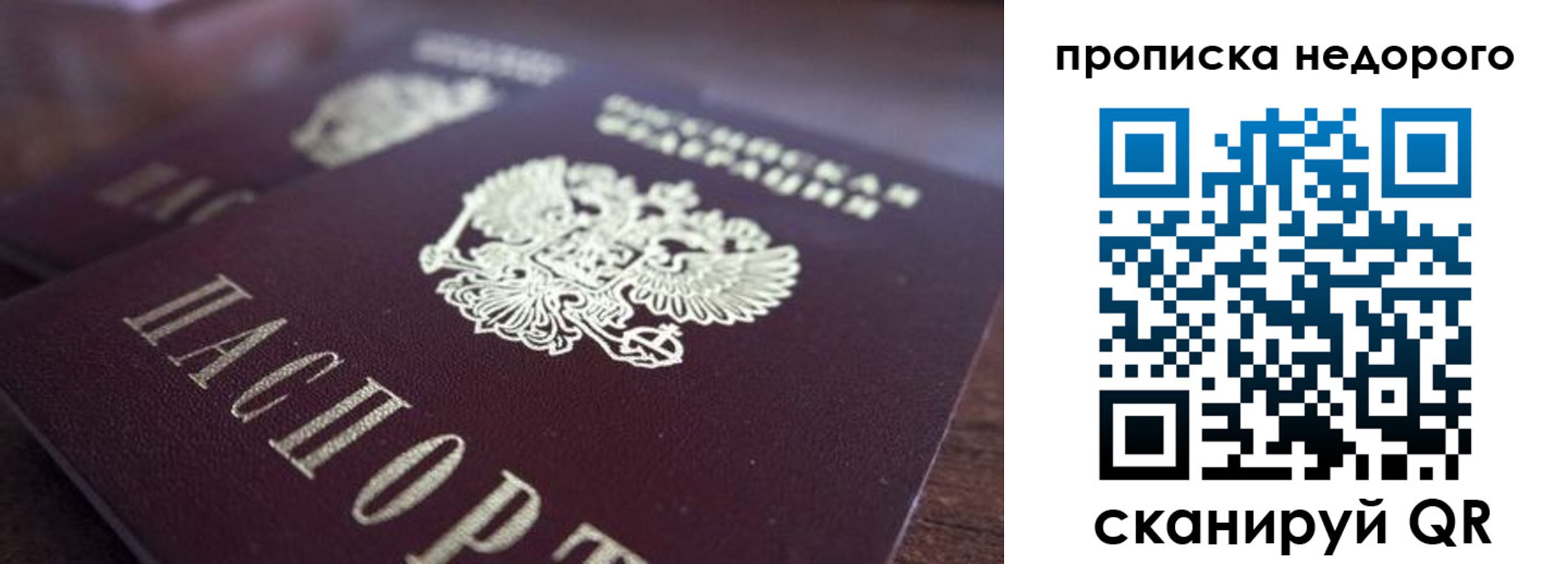 прописка штамп в Северодвинске