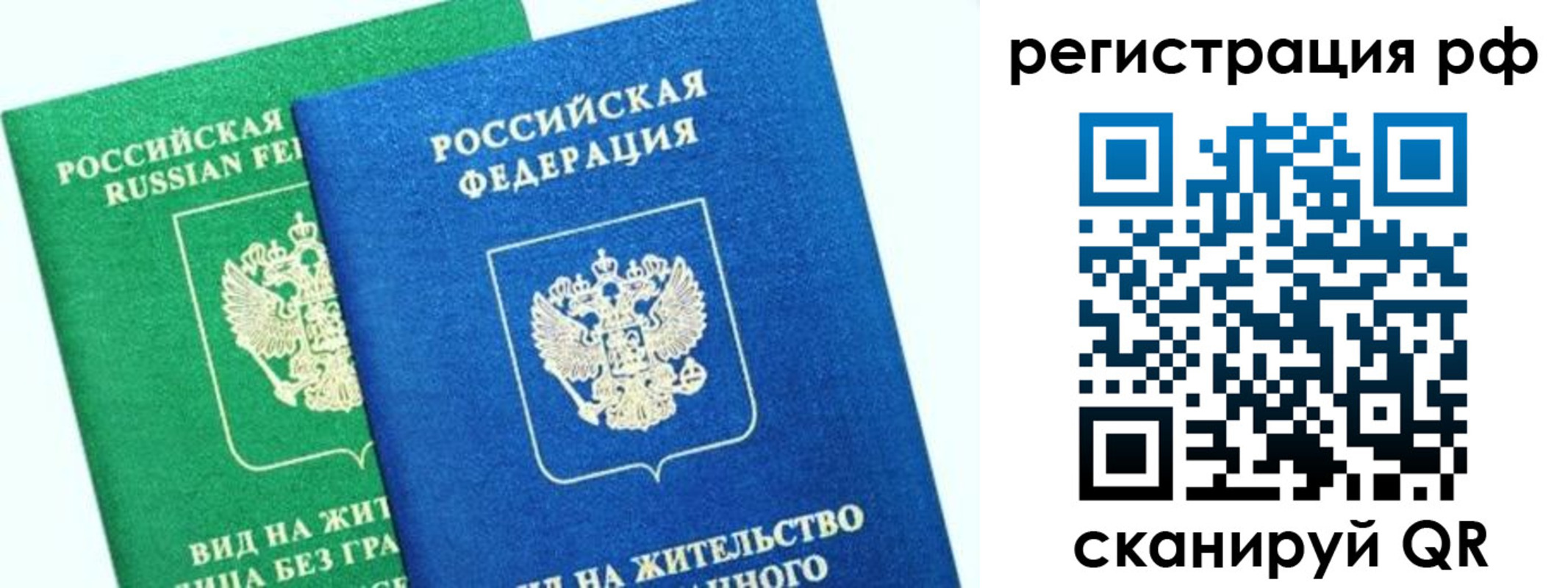 прописка регистрация в Северодвинске