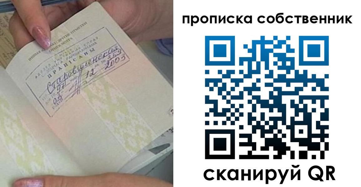 прописка ребенка в Северодвинске