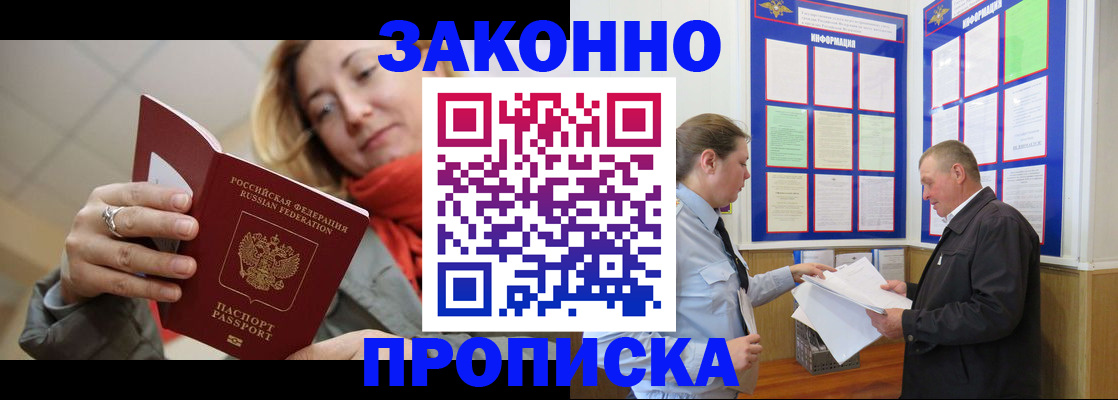 прописка регистрация в Северодвинске