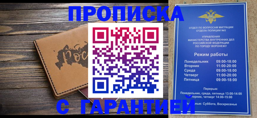 прописка гарантия в Северодвинске