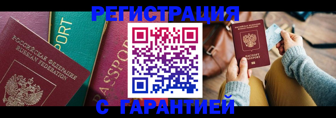 прописка ребенка в Северодвинске